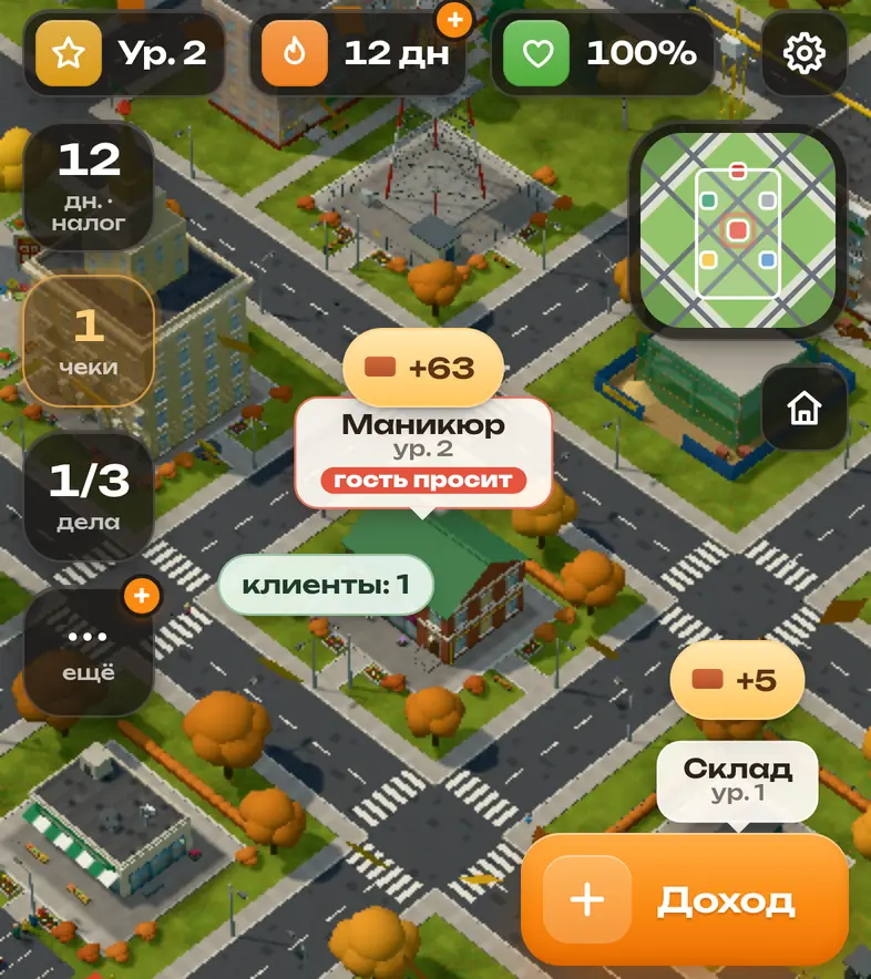 Игра «База»: город с салоном маникюра второго уровня, клиентами и Складом; серия 12 дней